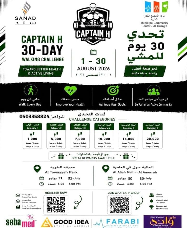 Official Captain H 30-Day Walking Challenge poster with registration QR codes, in partnership with Sanad and Al Tiwayya Municipal Community Center